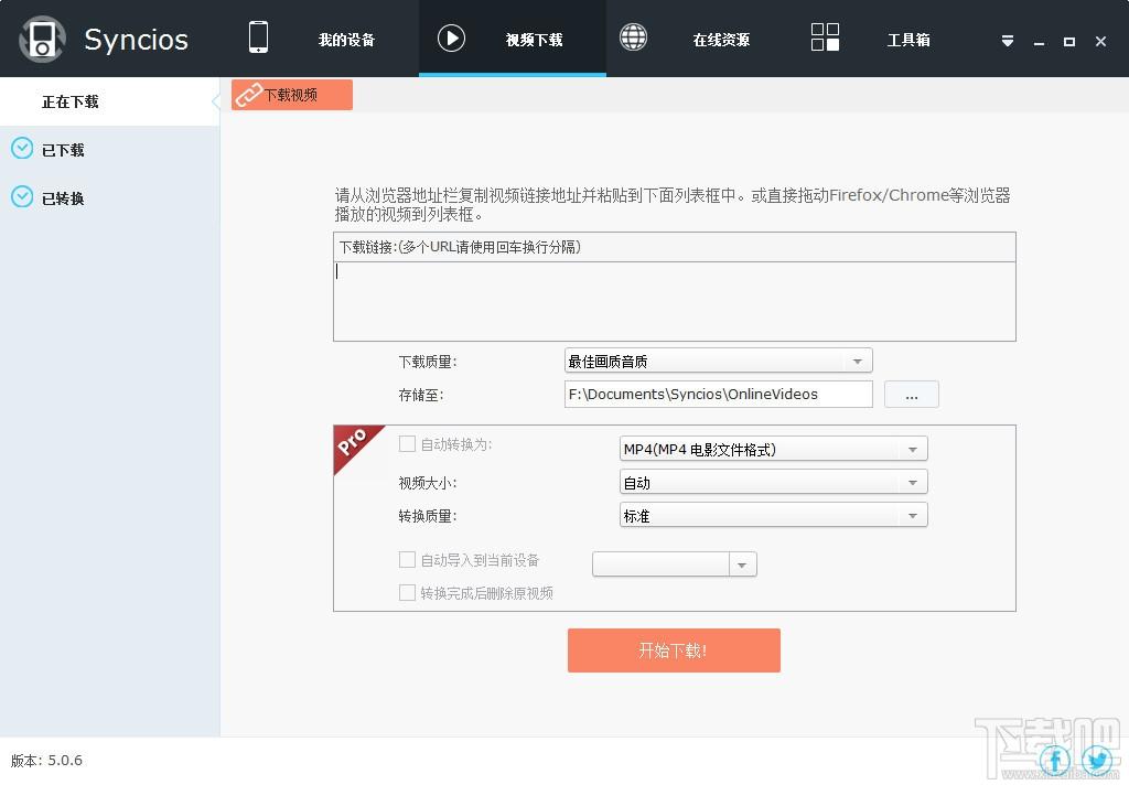 Syncios,Syncios官方,Syncios下载