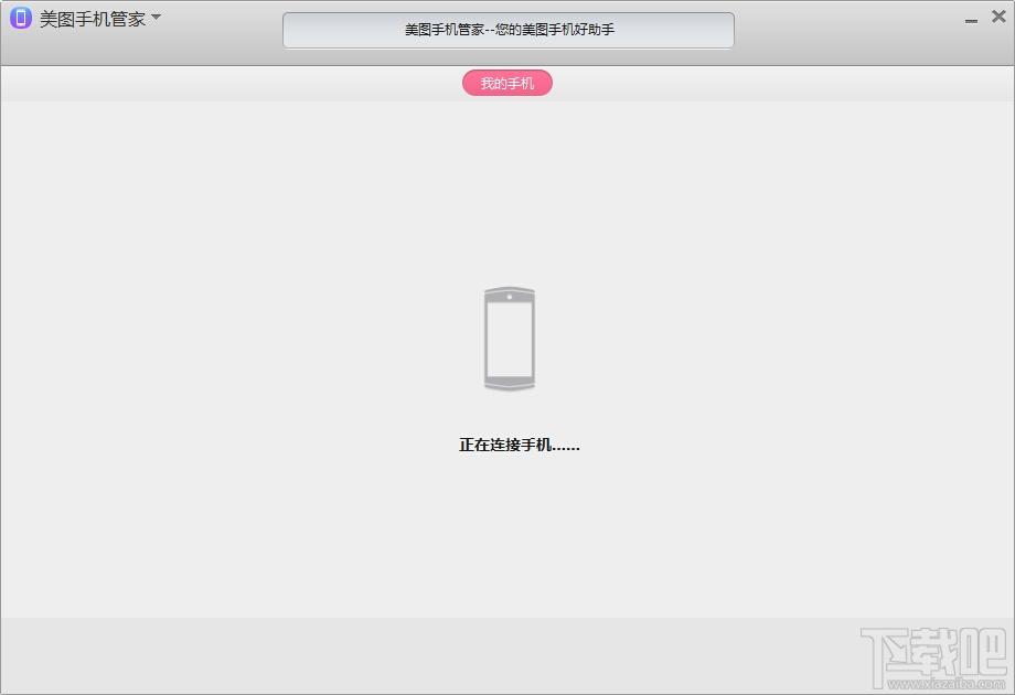 美图手机管家,美图手机管家下载