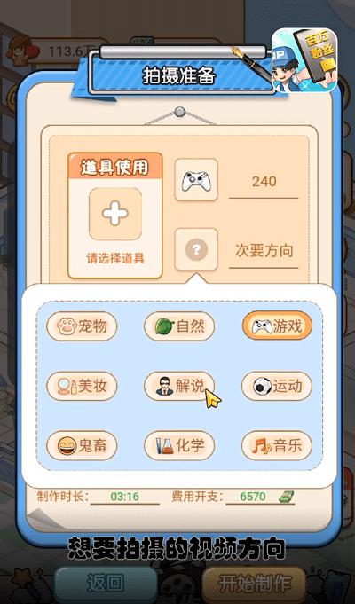 我要当UP主游戏下载,我要当UP主,模拟主播游戏,主播经营游戏