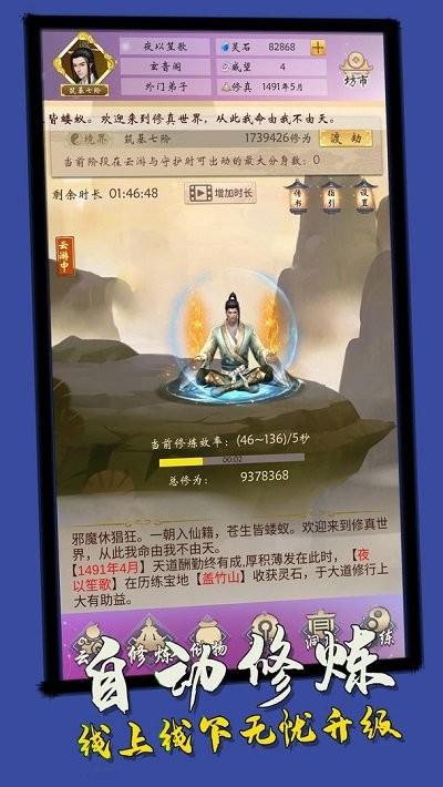 云游修真界游戏下载,云游修真界,修仙手游,放置手游