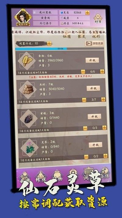 云游修真界游戏下载,云游修真界,修仙手游,放置手游