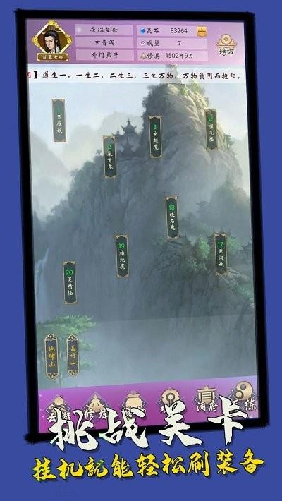 云游修真界游戏下载,云游修真界,修仙手游,放置手游
