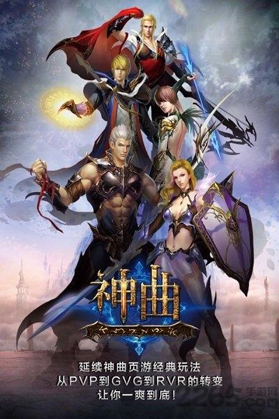 神曲h5九游版下载,神曲,魔幻手游,九游手游