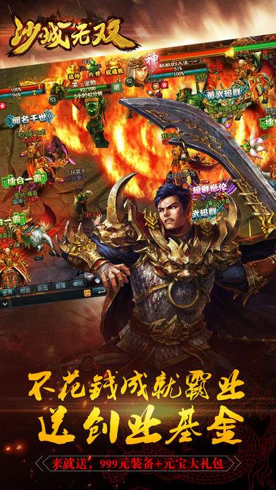 沙城无双手游下载,沙城无双,传奇手游,动作手游