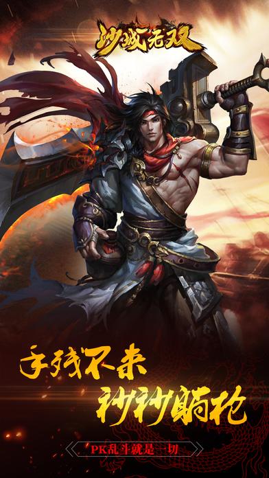 沙城无双手游下载,沙城无双,传奇手游,动作手游