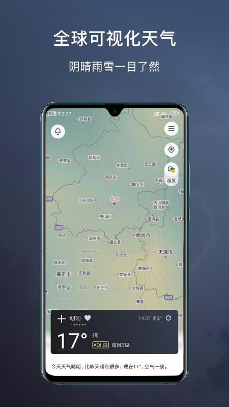 和风天气app下载,和风天气安卓吧