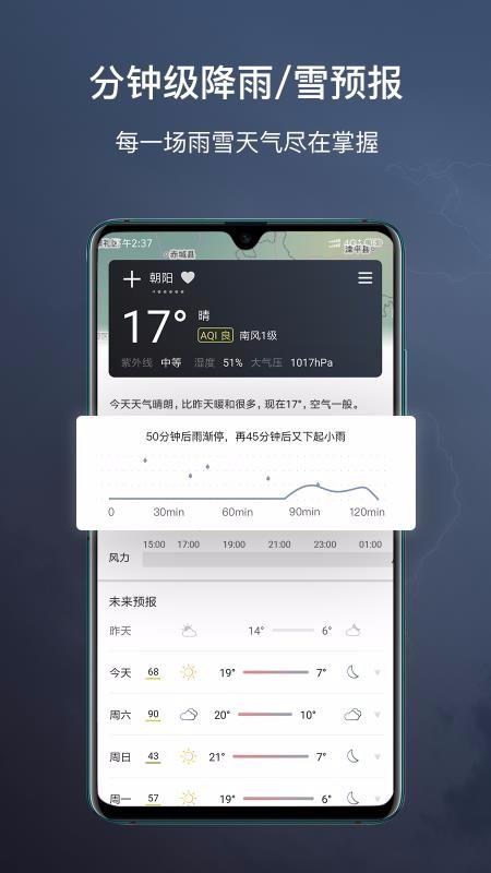 和风天气app下载,和风天气安卓吧