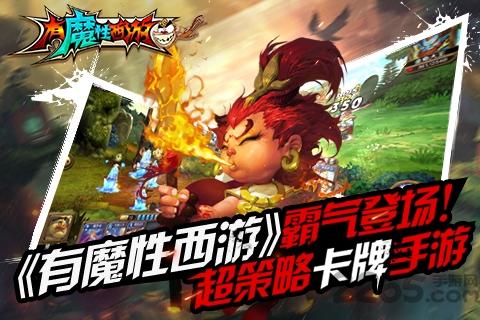 有魔性西游满v变态版下载,有魔性西游,西游手游,恶搞手游