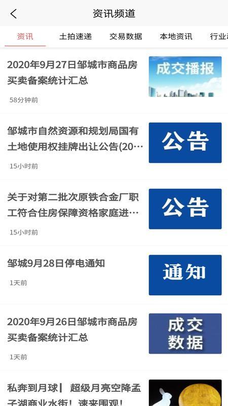 邹城房产网app下载,邹城房产网手机版