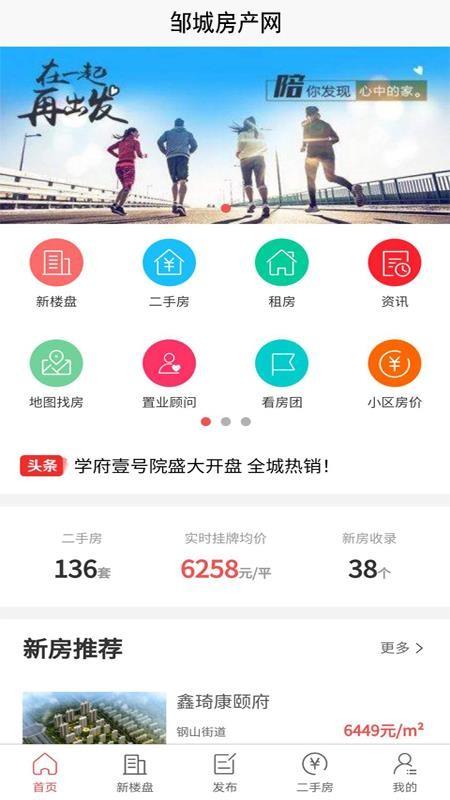 邹城房产网app下载,邹城房产网手机版
