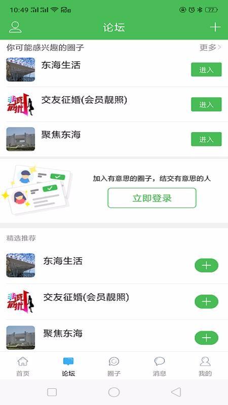 东海生活网app下载,东海生活网手机版