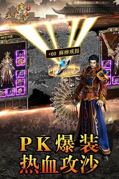 5399王者传奇手游下载,王者传奇,传奇手游,5399手游