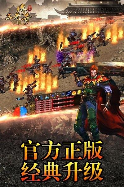 5399王者传奇手游下载,王者传奇,传奇手游,5399手游