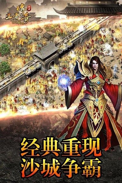 5399王者传奇手游下载,王者传奇,传奇手游,5399手游