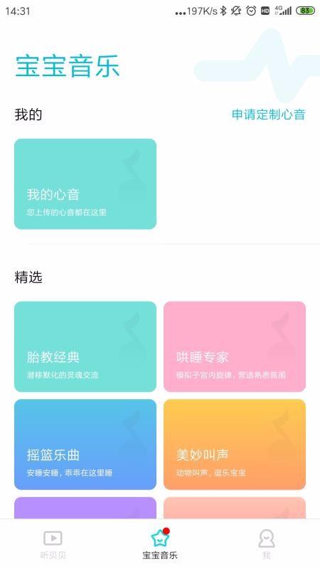 甜贝app下载,甜贝手机版