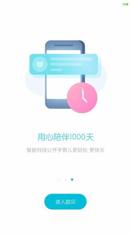 甜贝app下载,甜贝手机版