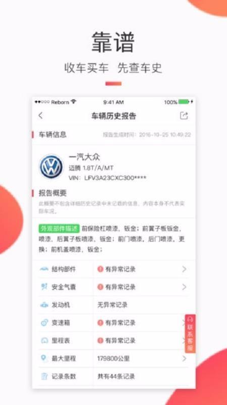 车鉴定商家版app下载,车鉴定商家版安卓版