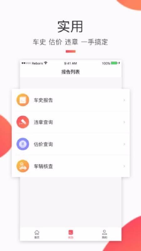 车鉴定商家版app下载,车鉴定商家版安卓版