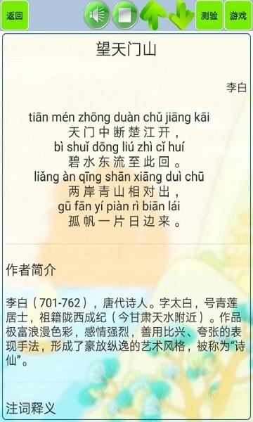 儿童必读唐诗手机版下载,儿童必读唐诗,古诗app,学习app