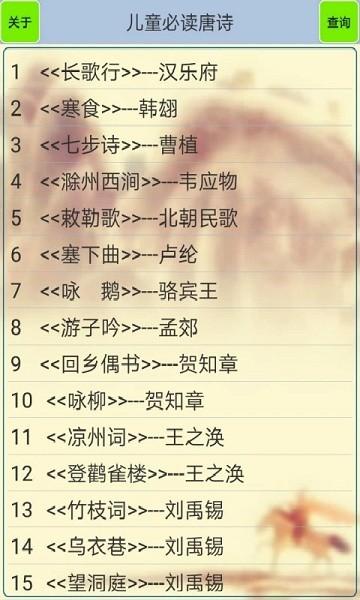 儿童必读唐诗手机版下载,儿童必读唐诗,古诗app,学习app