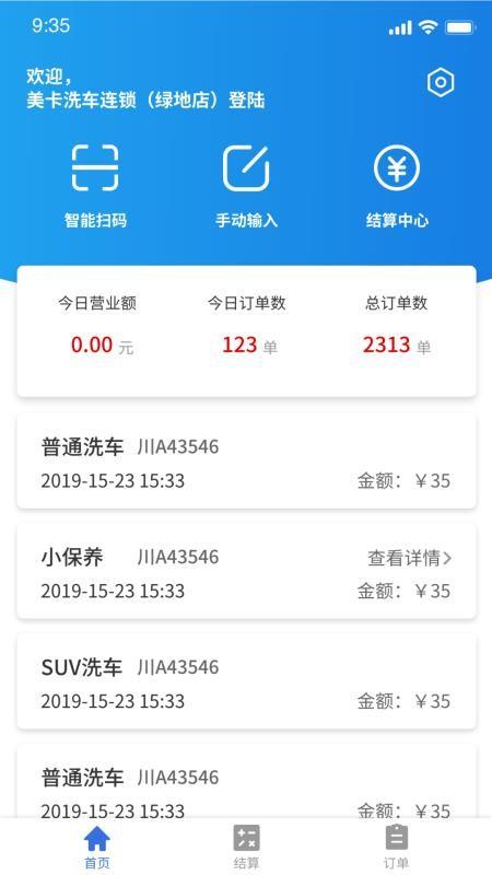 车知保商户app下载,车知保商户安卓版