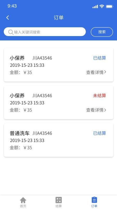 车知保商户app下载,车知保商户安卓版