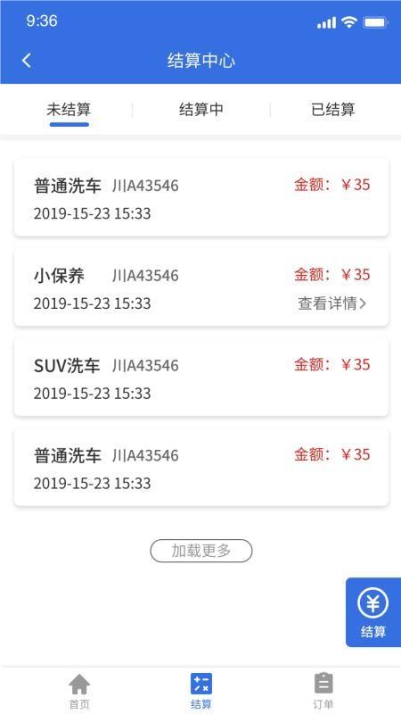 车知保商户app下载,车知保商户安卓版