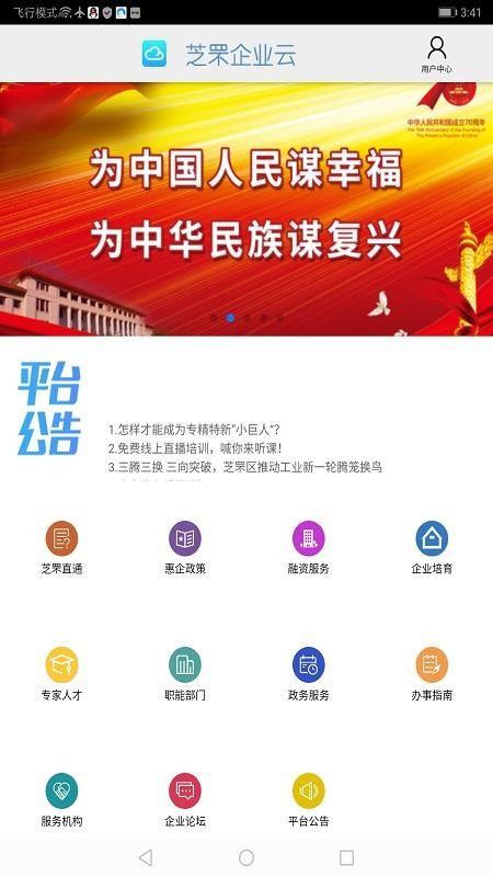 芝罘企业云app下载,芝罘企业云手机版