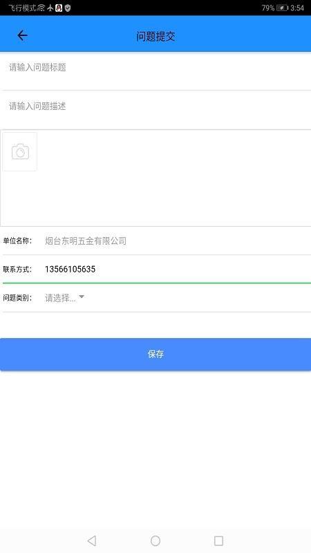 芝罘企业云app下载,芝罘企业云手机版