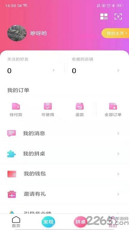 麦罗佛伦app下载,麦罗佛伦,购物app,生活app