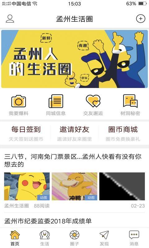 孟州生活圈app下载,孟州生活圈安卓版