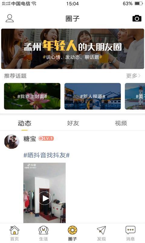 孟州生活圈app下载,孟州生活圈安卓版
