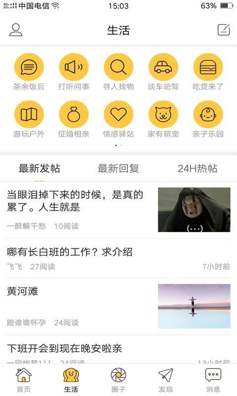 孟州生活圈app下载,孟州生活圈安卓版