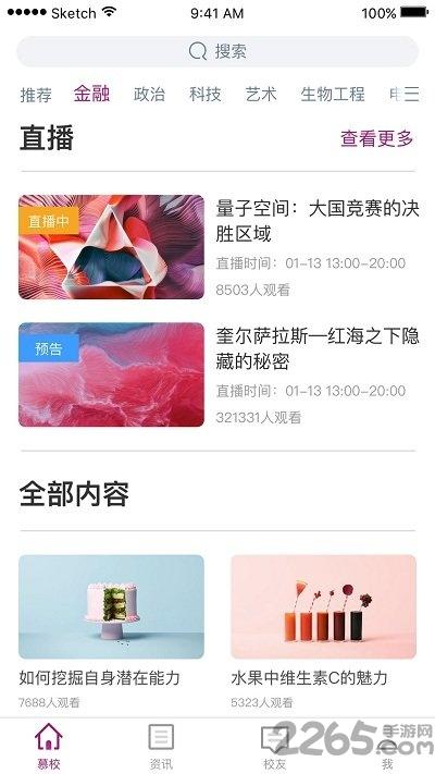 南开慕校手机版下载,南开慕校,校园app