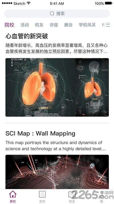 南开慕校手机版下载,南开慕校,校园app