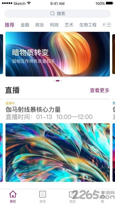 南开慕校手机版下载,南开慕校,校园app