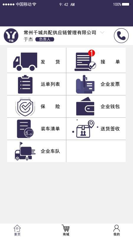 千城运易易物流app下载,千城运易易物流手机版