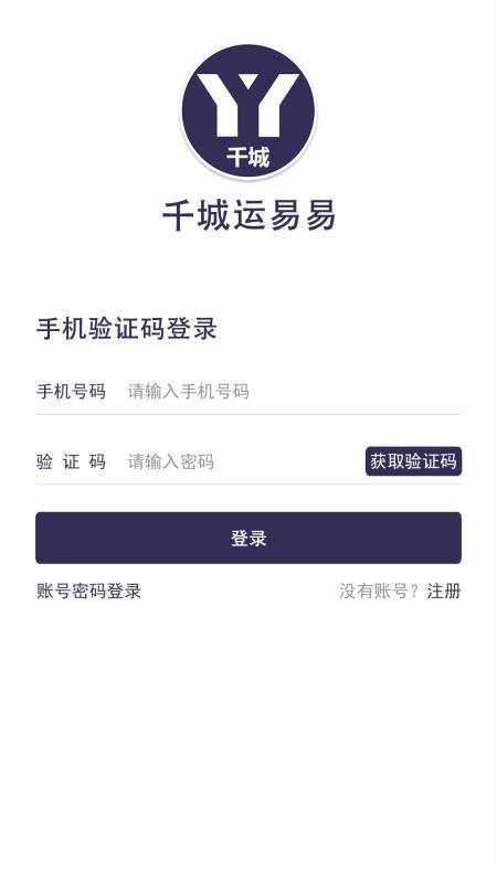千城运易易物流app下载,千城运易易物流手机版