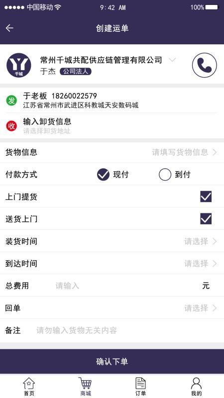 千城运易易物流app下载,千城运易易物流手机版
