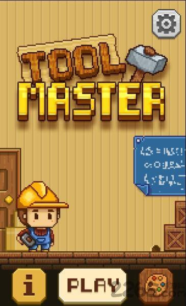 工具大师(tool master)单机版下载,工具大师,休闲手游,模拟手游