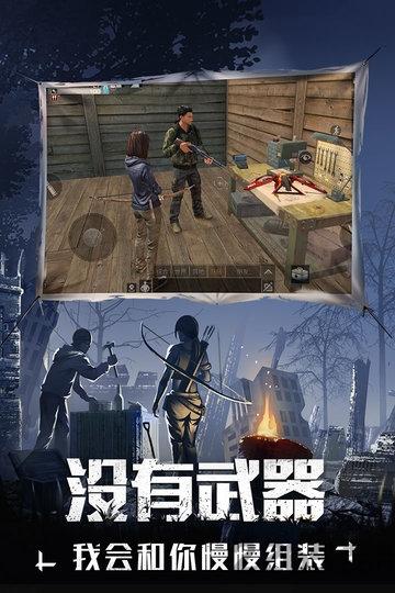 明日之后网易阡陌官服下载,明日之后,末日手游,网易阡陌手游