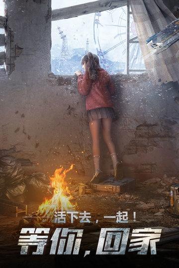 明日之后网易阡陌官服下载,明日之后,末日手游,网易阡陌手游