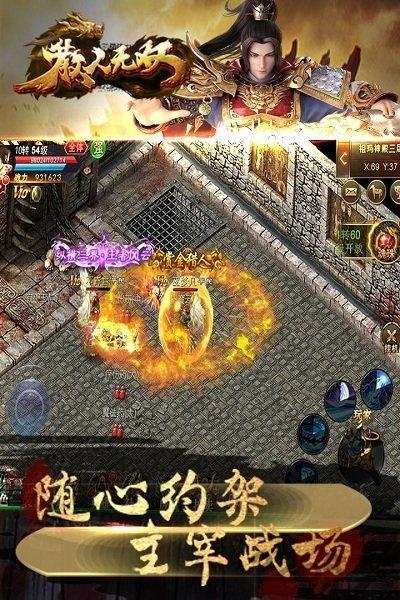 散人无双bt变态版下载,散人无双,传奇手游,pk手游