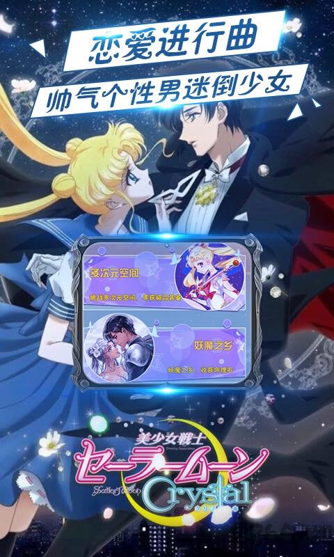 美少女战士crystal满v版下载,美少女战士crystal,二次元手游,战娘手游