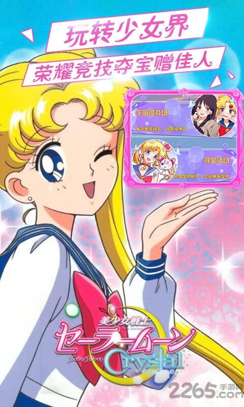 美少女战士crystal满v版下载,美少女战士crystal,二次元手游,战娘手游