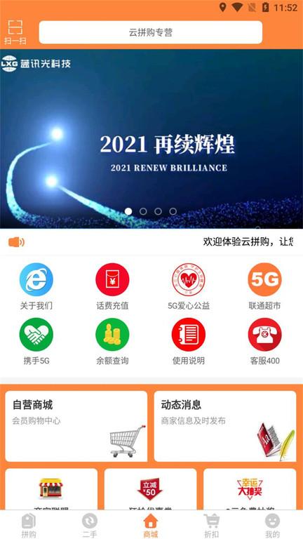 云拼购app下载,拼团app,网购app,云拼购