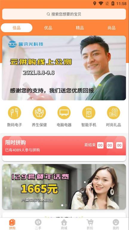 云拼购app下载,拼团app,网购app,云拼购
