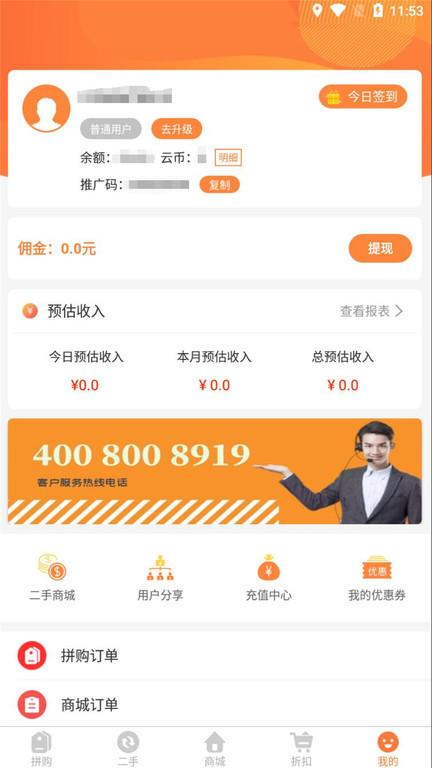 云拼购app下载,拼团app,网购app,云拼购