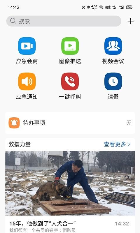 消防融合通信官方版下载,消防融合通信,效率app,办公app