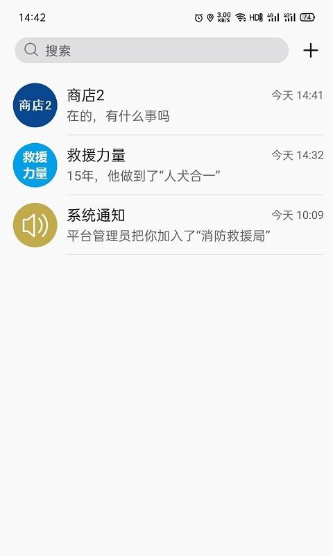 消防融合通信官方版下载,消防融合通信,效率app,办公app
